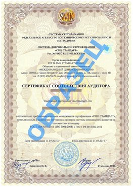 Сертификат соответствия аудитора Лесосибирск Сертификат ГОСТ РВ 0015-002